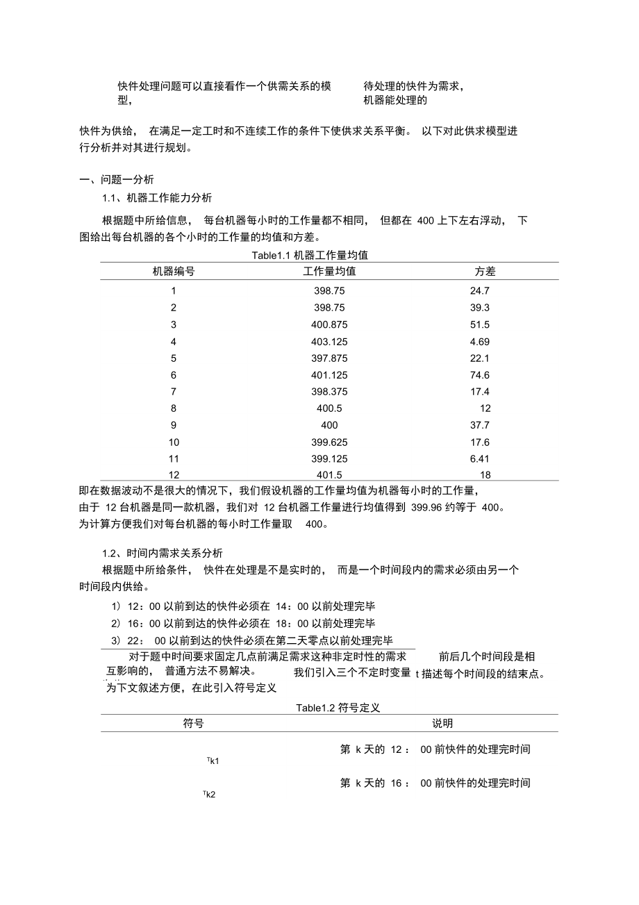 快件全部三问思路.doc_第1页