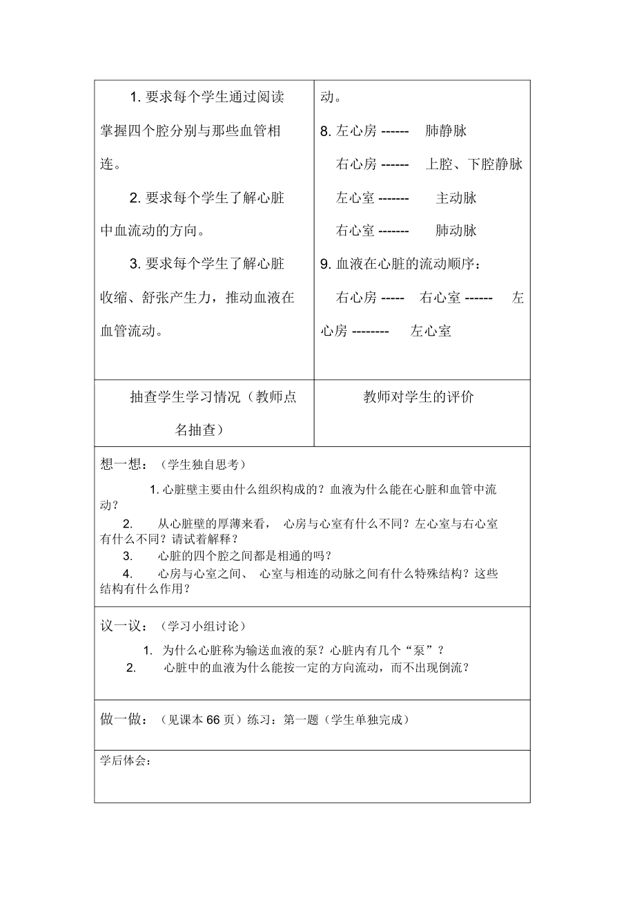 改后生物导学案课题.docx_第2页