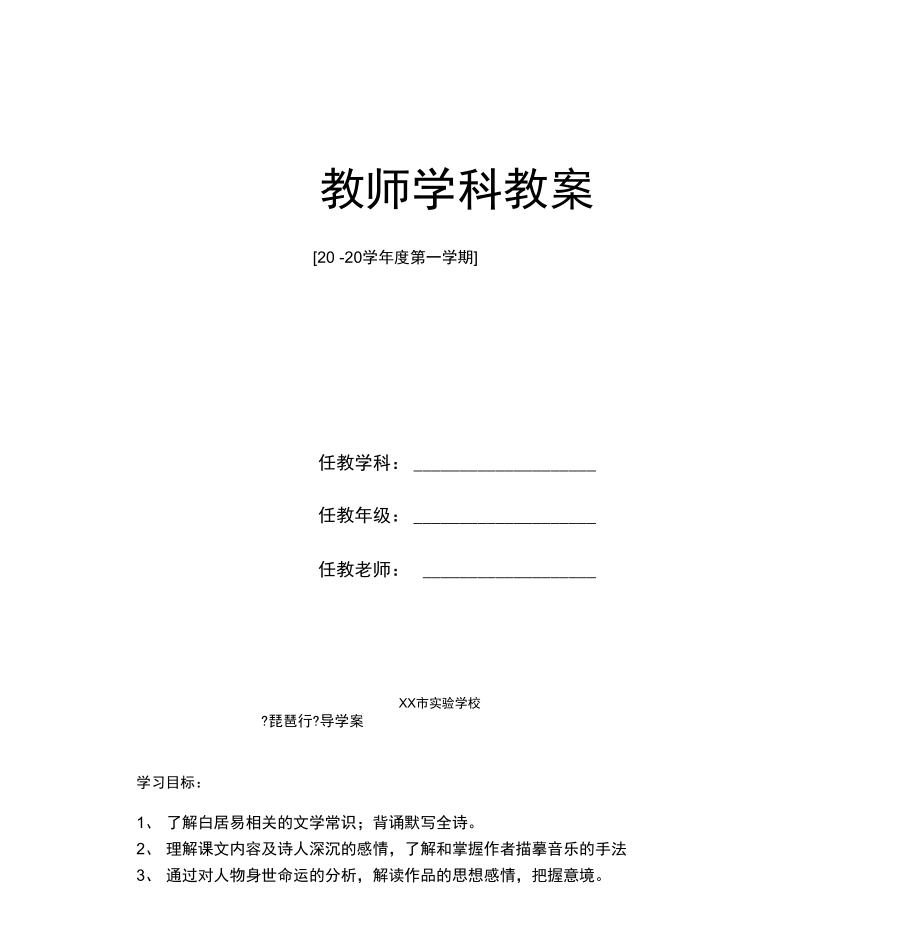 《琵琶行》导学案新部编版.docx_第1页