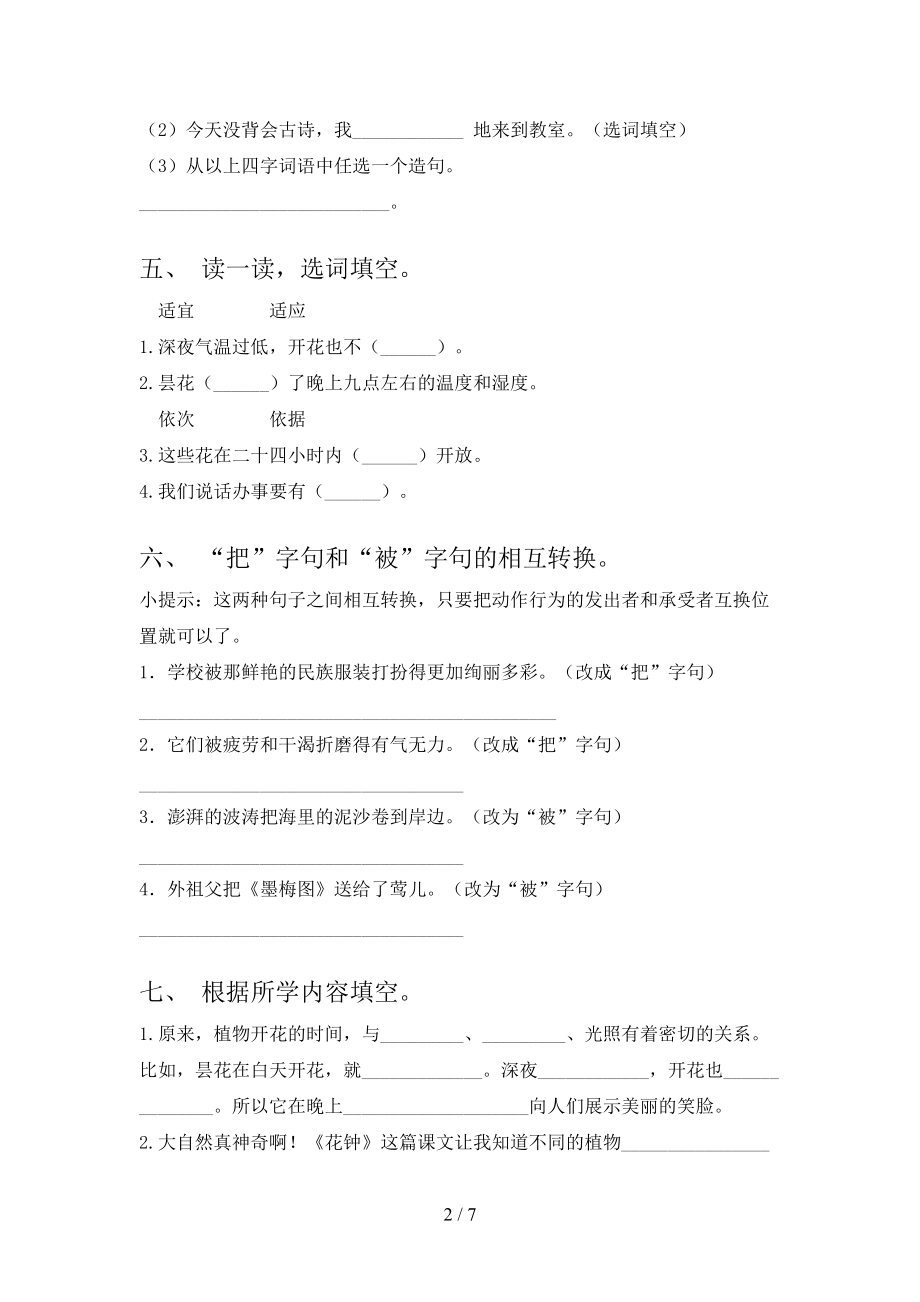 三年级语文2021年上学期第二次月考考试必考题.doc_第2页