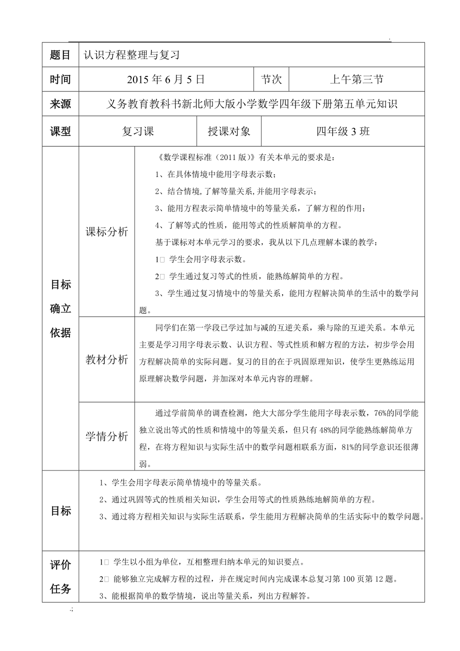 认识方程整理与复习.docx_第1页