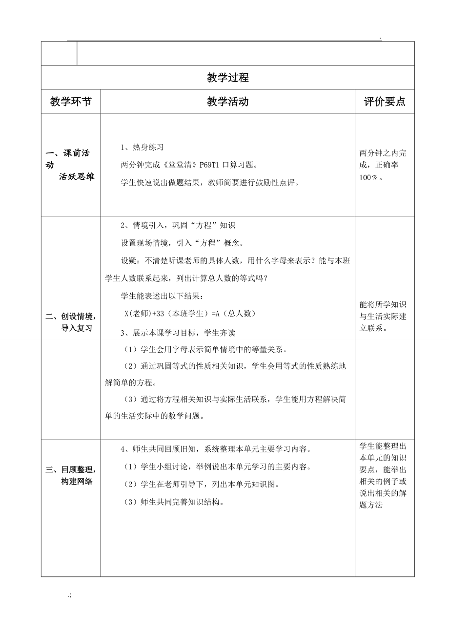 认识方程整理与复习.docx_第2页