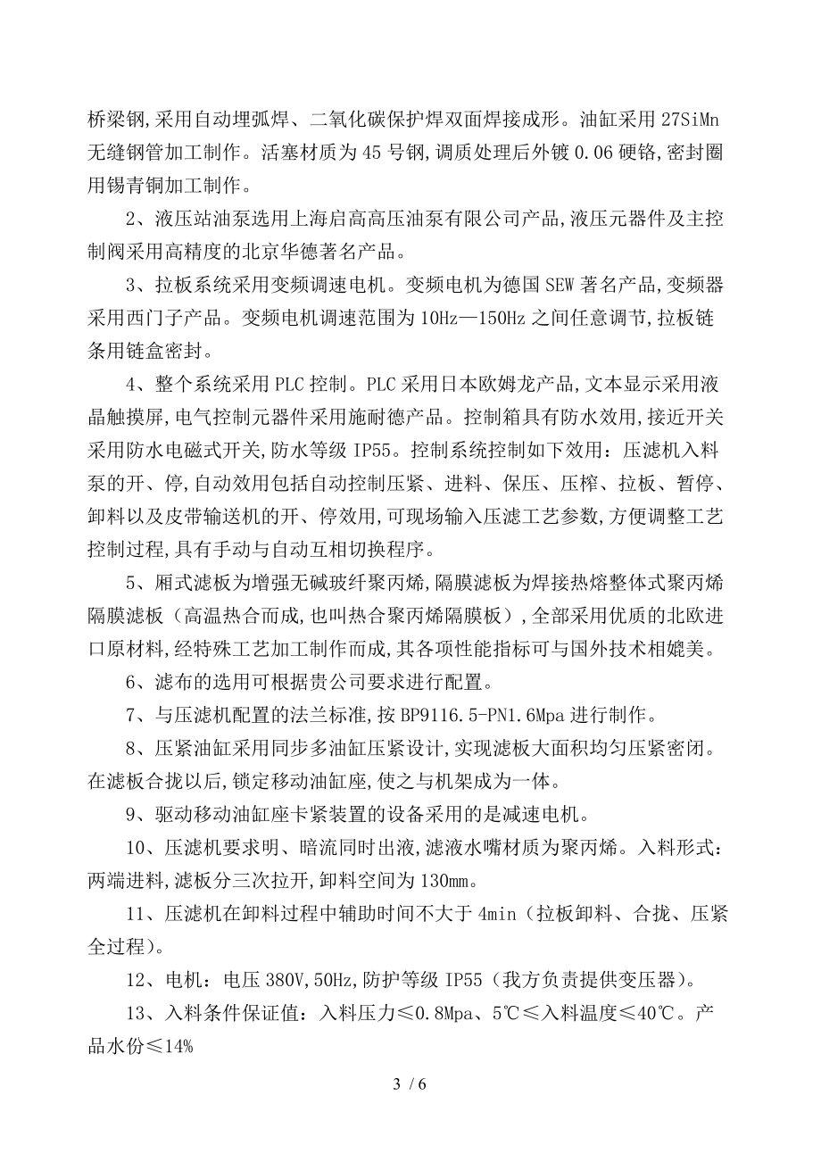 某有色汇源铝业有限责任公司技术协议(doc 7页)(1).doc_第3页