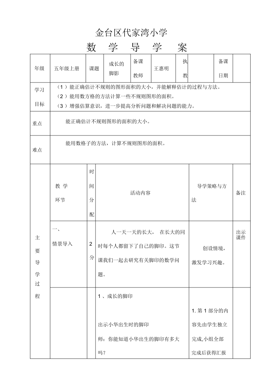 成长脚印代家湾小2.docx_第1页