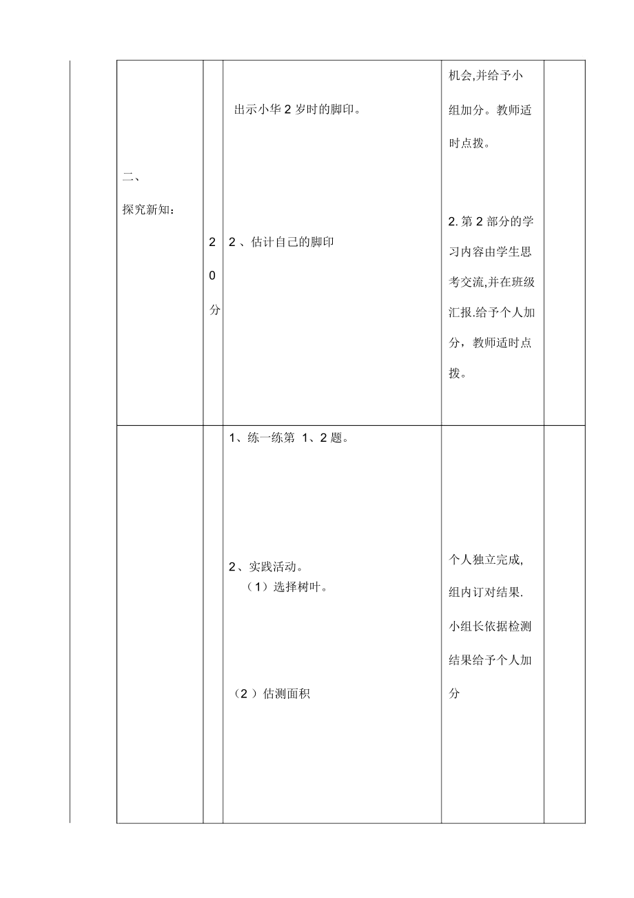 成长脚印代家湾小2.docx_第2页