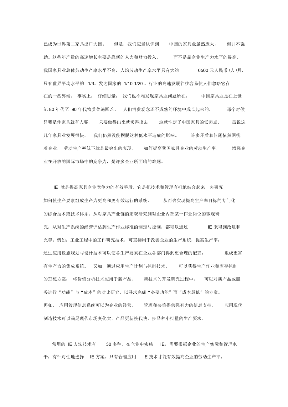 工业工程在家具制造中的应用.docx_第3页