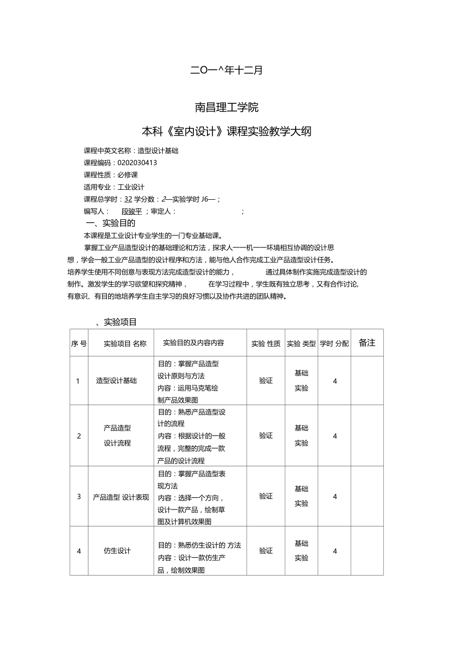 造型设计基础-实训大纲.doc_第2页