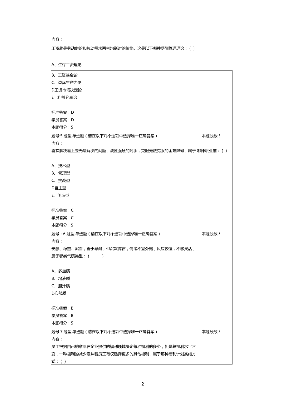 人力资源管理(专)2015年春季网上作业1.docx_第2页