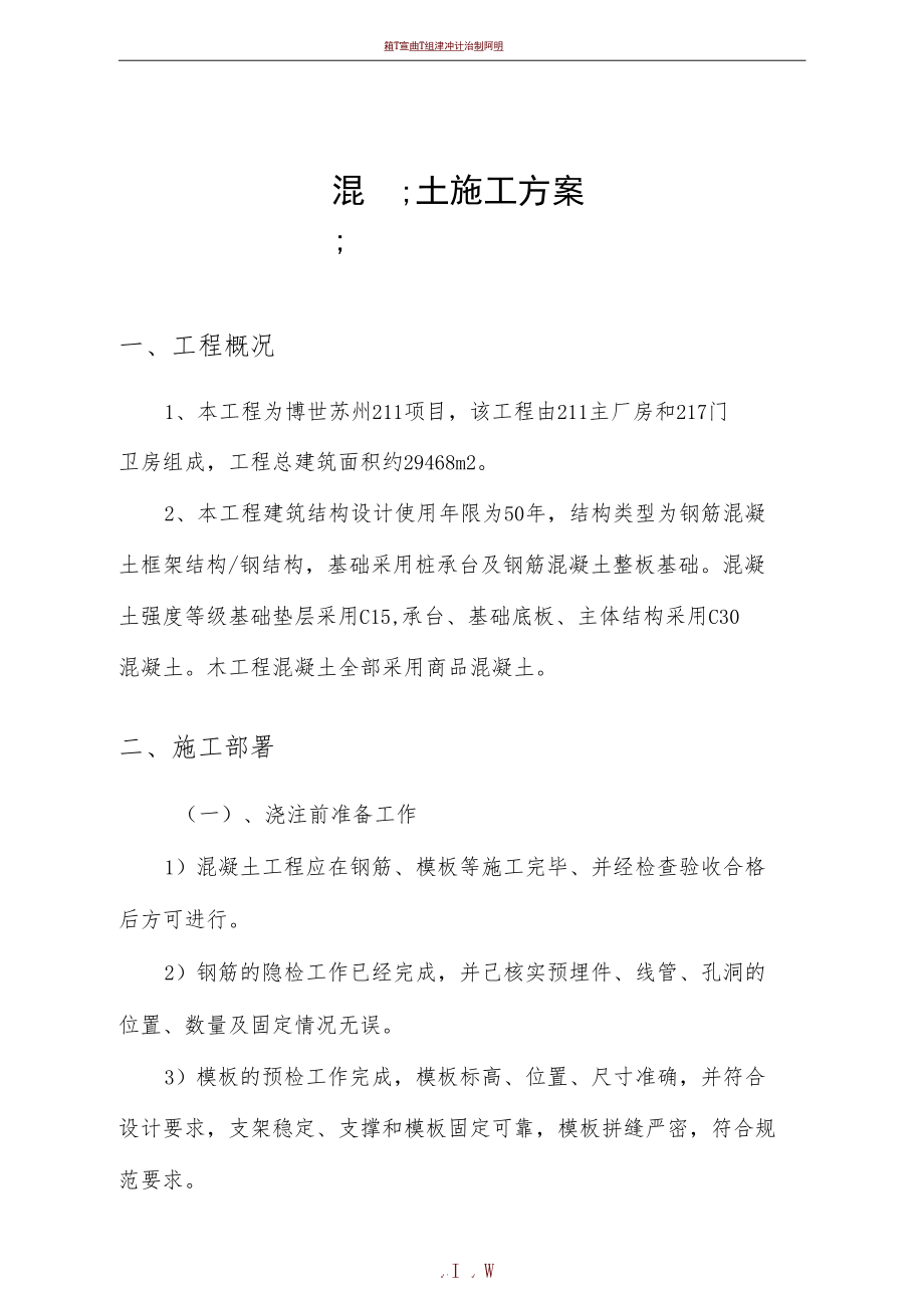 厂房地坪施工方案.docx_第1页