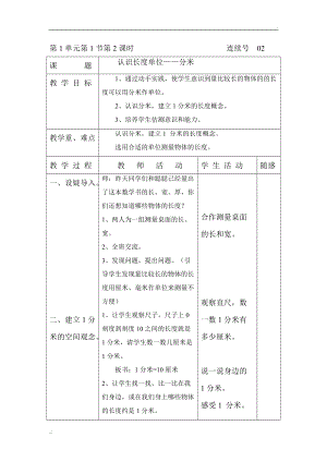 认识长度单位分米.docx