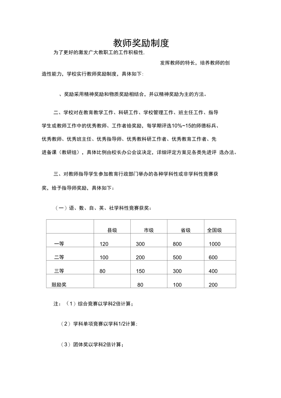 教师奖励制度.doc_第1页