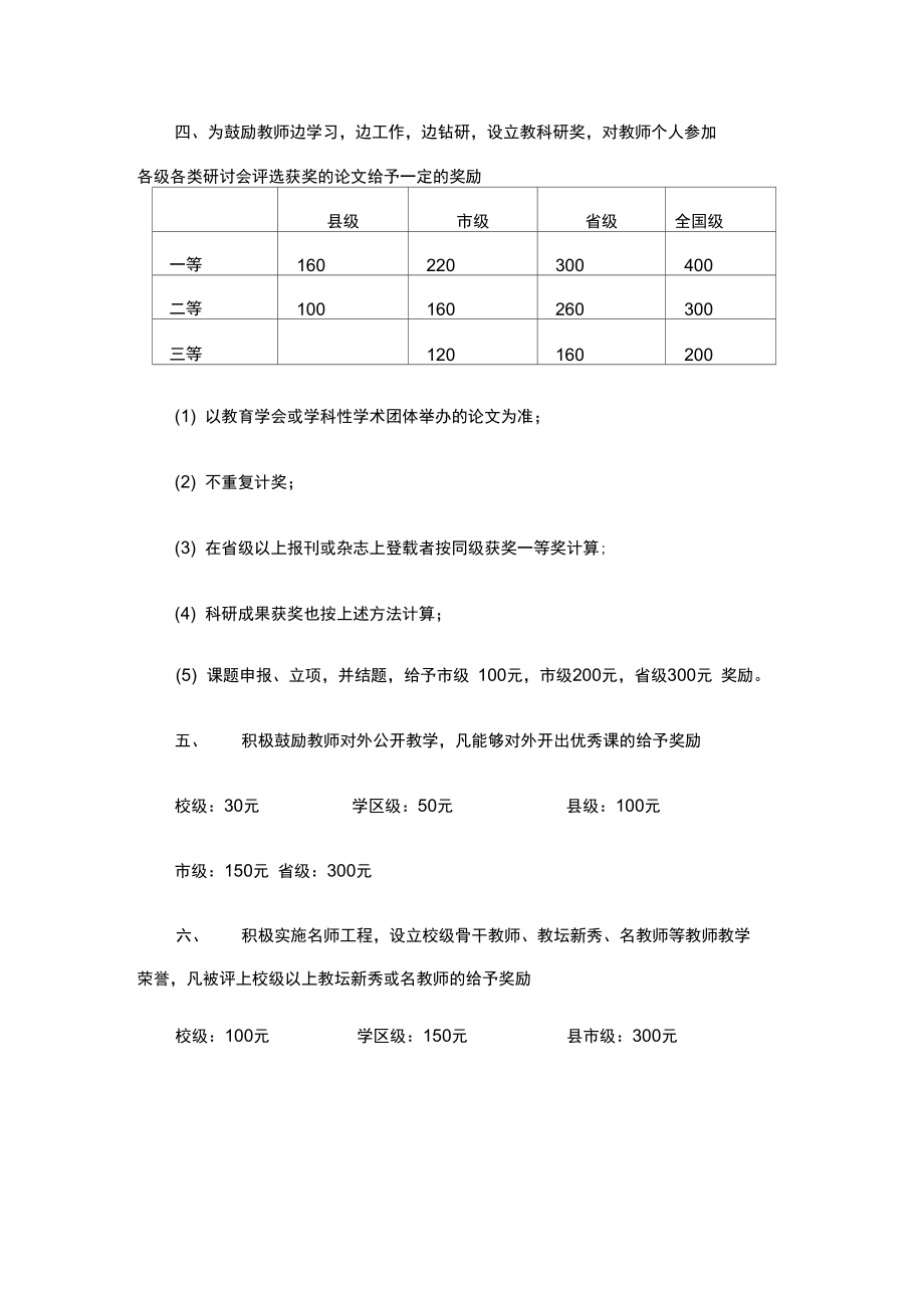 教师奖励制度.doc_第3页