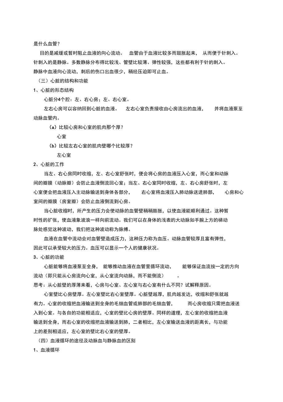 初一下册生物复习资料人教版超全.docx_第2页