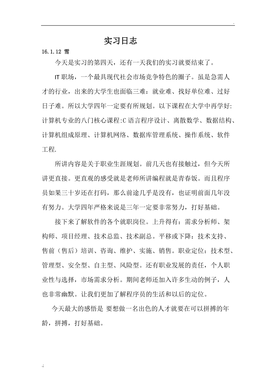 软件工程认知实习实习笔记.docx_第1页