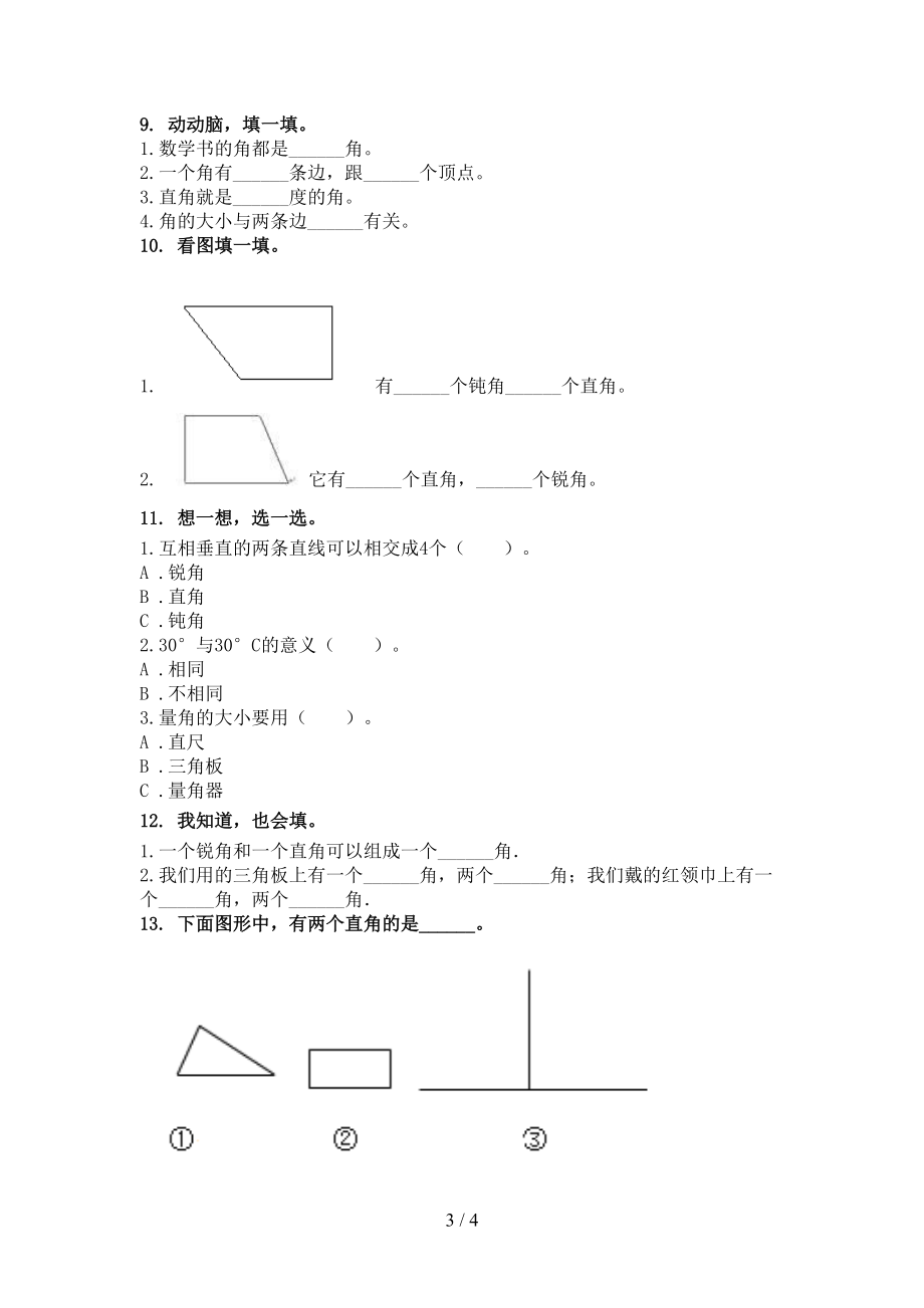 二年级数学上册几何图形专项汇集北京版.doc_第3页