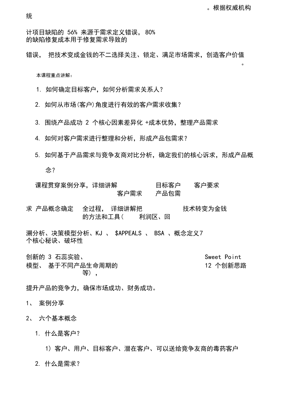 产品需求分析与需求管理.docx_第2页