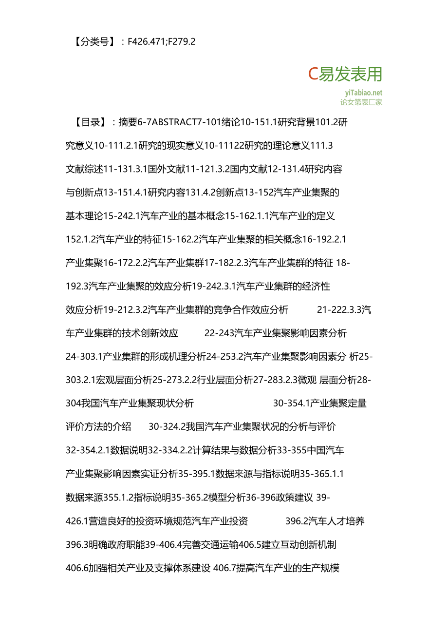 中国汽车产业集聚影响因素分析.docx_第2页