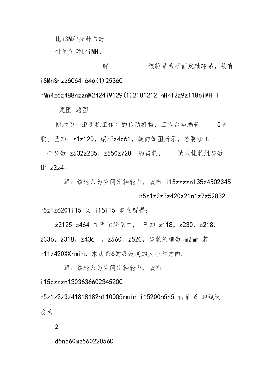 轮系及其设计习题.doc_第2页