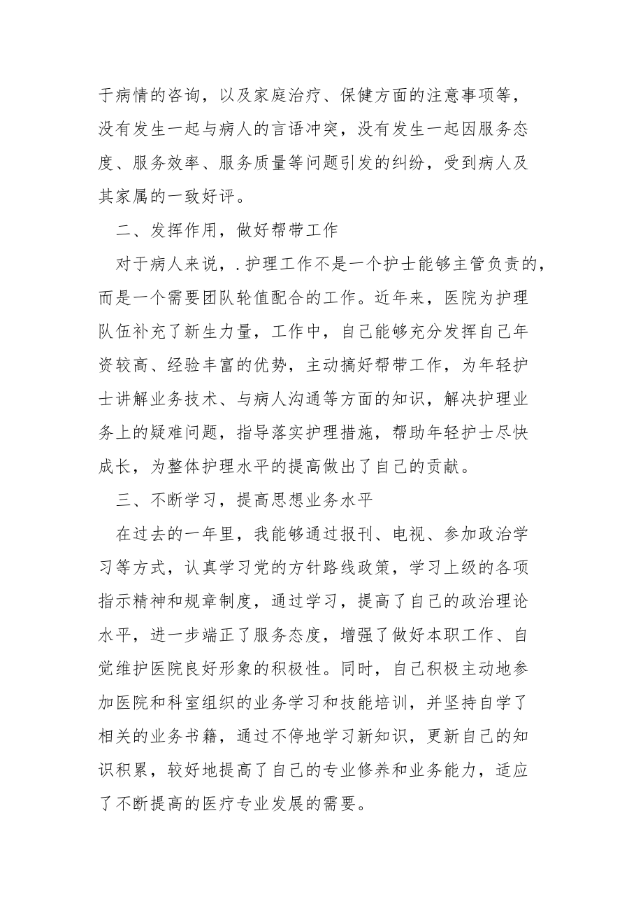 医院护士个人年度工作总结个人.docx_第2页