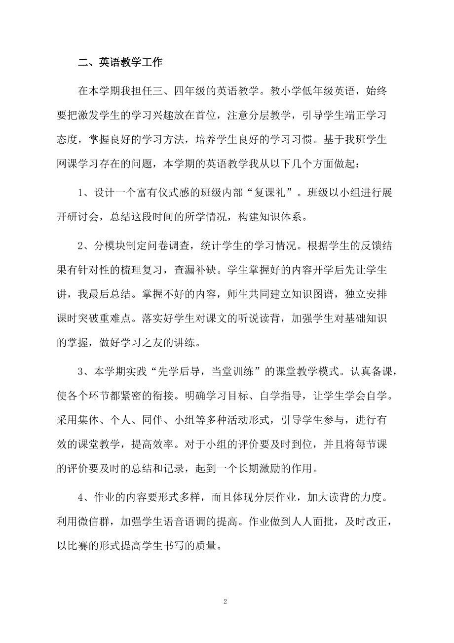 教师个人年度工作计划（通用5篇）.docx_第2页