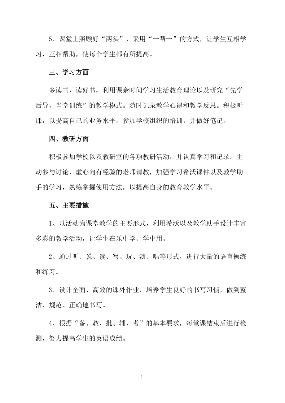 教师个人年度工作计划（通用5篇）.docx_第3页