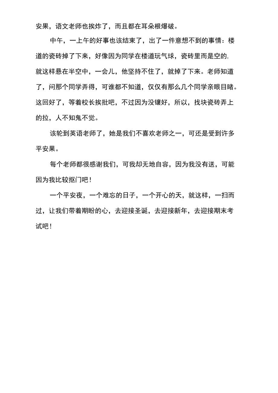 我们班的新鲜事.doc_第2页