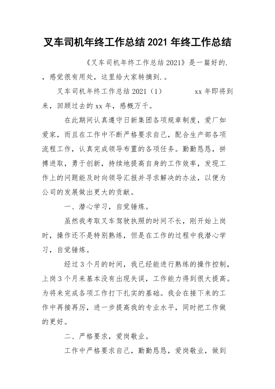 叉车司机年终工作总结2021年终.docx_第1页