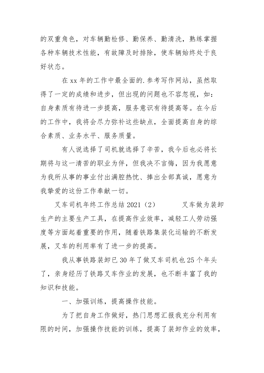 叉车司机年终工作总结2021年终.docx_第3页