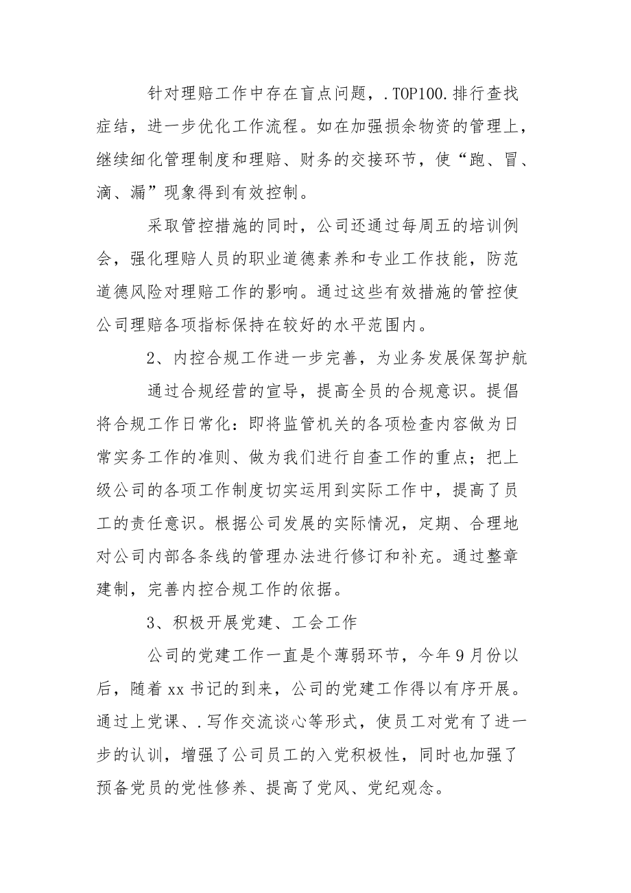 保险公司年度工作总结2021年终.docx_第2页