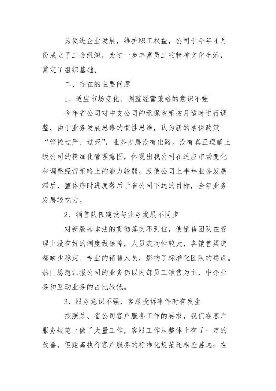 保险公司年度工作总结2021年终.docx_第3页