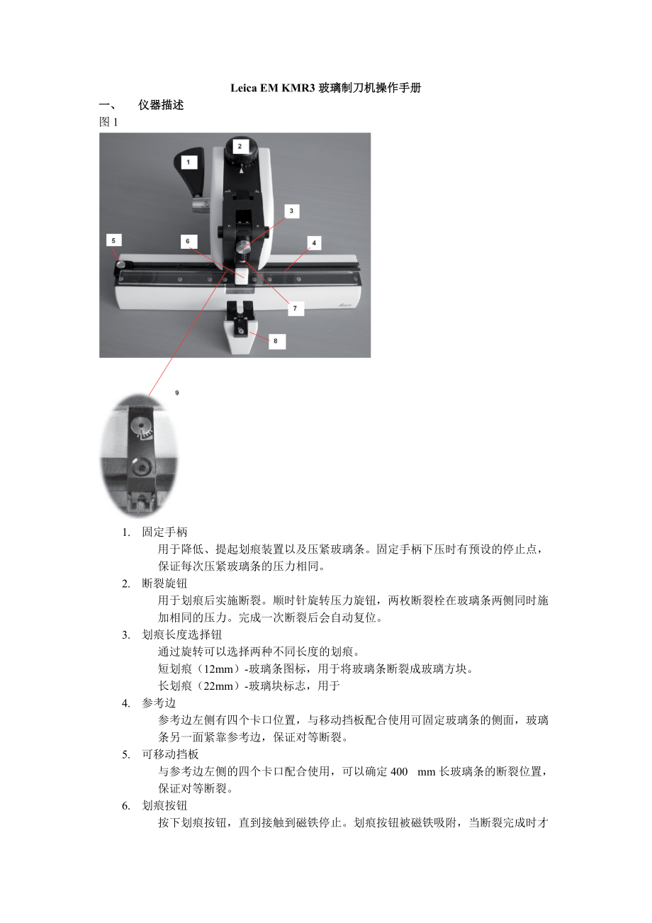 Leica EM KMR3玻璃制刀机操作手册.doc_第1页