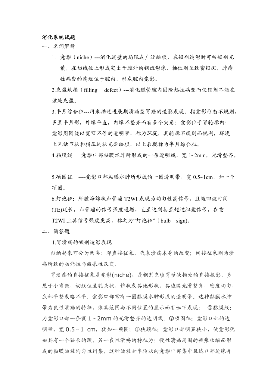 消化系统试题 - Shandong University.doc_第1页