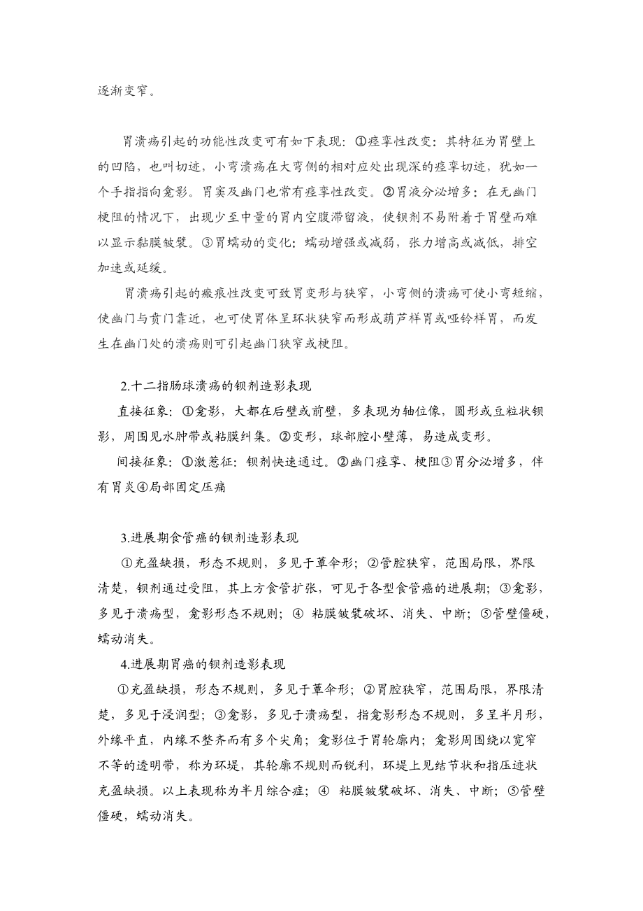 消化系统试题 - Shandong University.doc_第2页