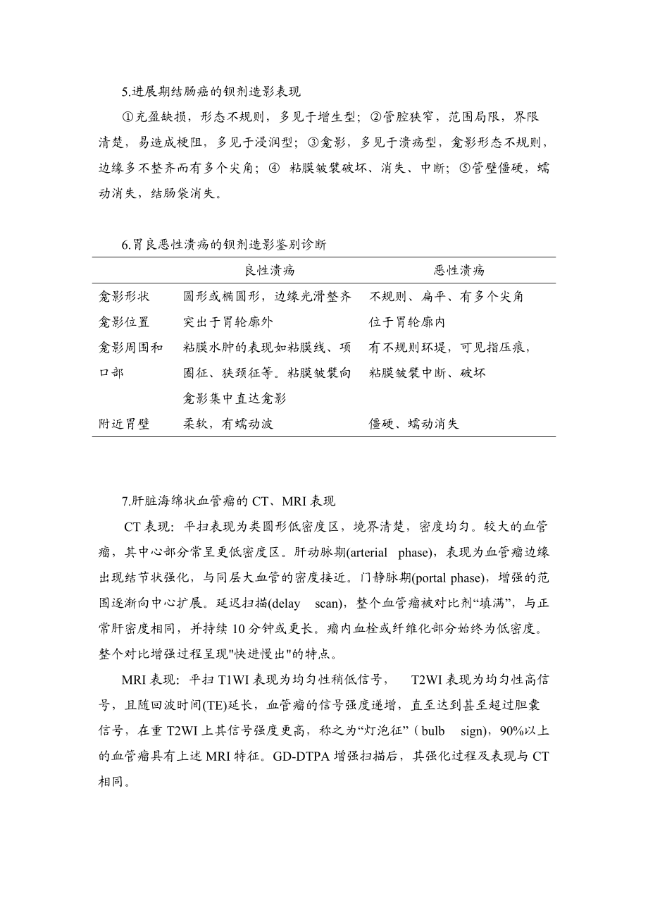 消化系统试题 - Shandong University.doc_第3页