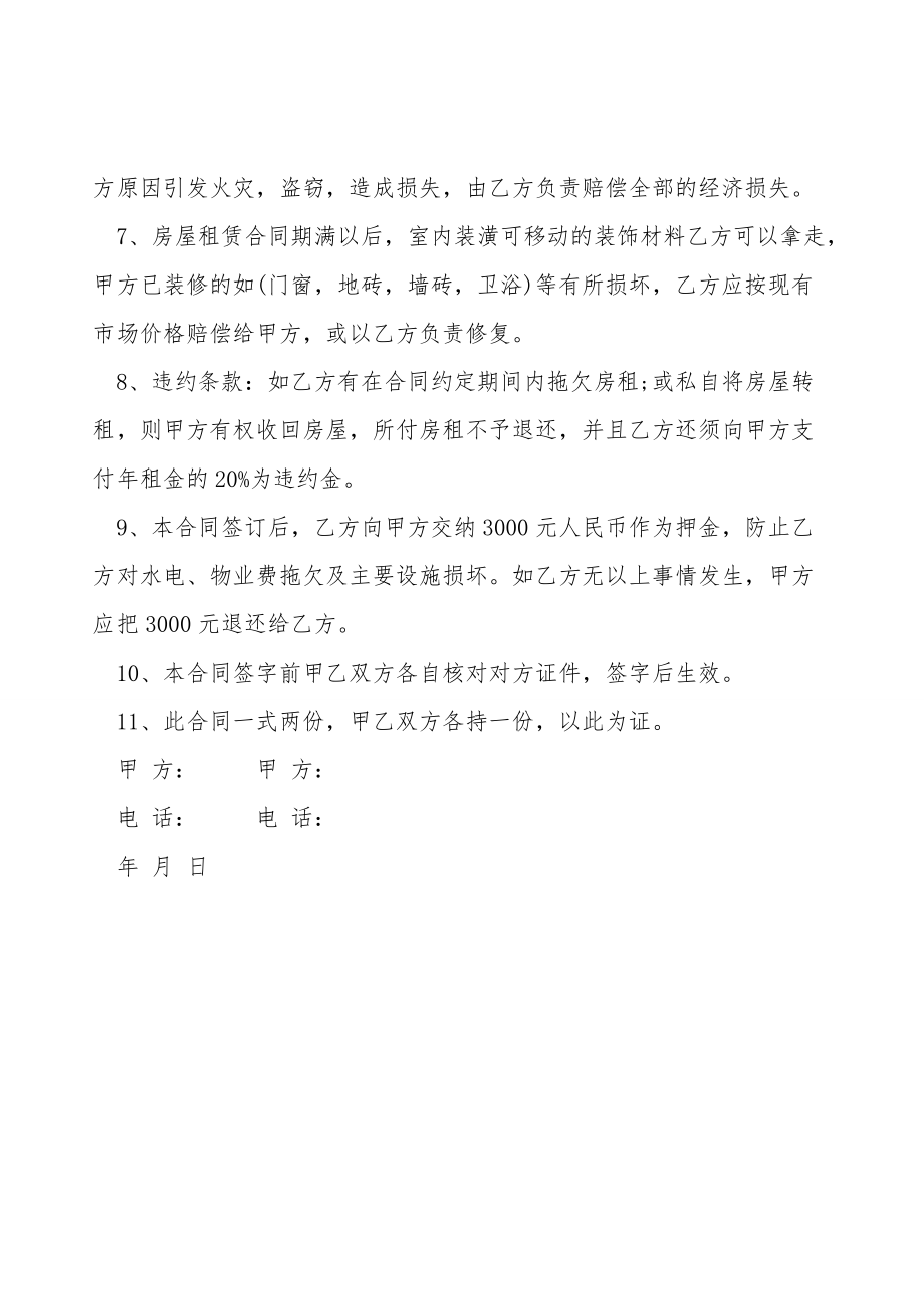 店面出租合同常用样书.doc_第2页