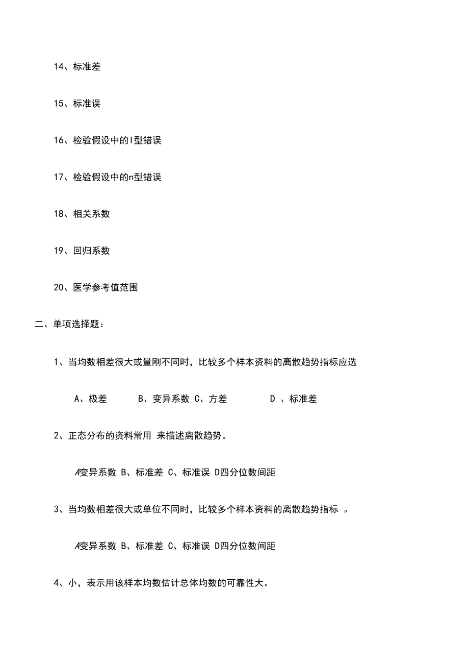 医学统计学作业新.docx_第3页