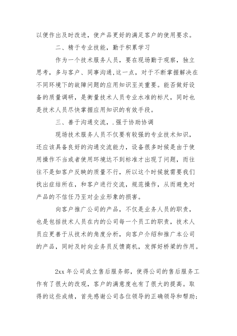 2021年技术服务人员年终考核个人总结个人.docx_第2页