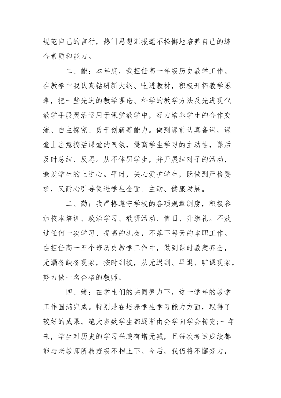 2021年历史教师试用期转正工作总结试.docx_第2页