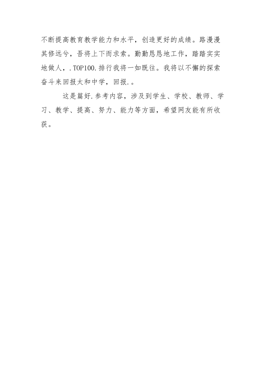 2021年历史教师试用期转正工作总结试.docx_第3页