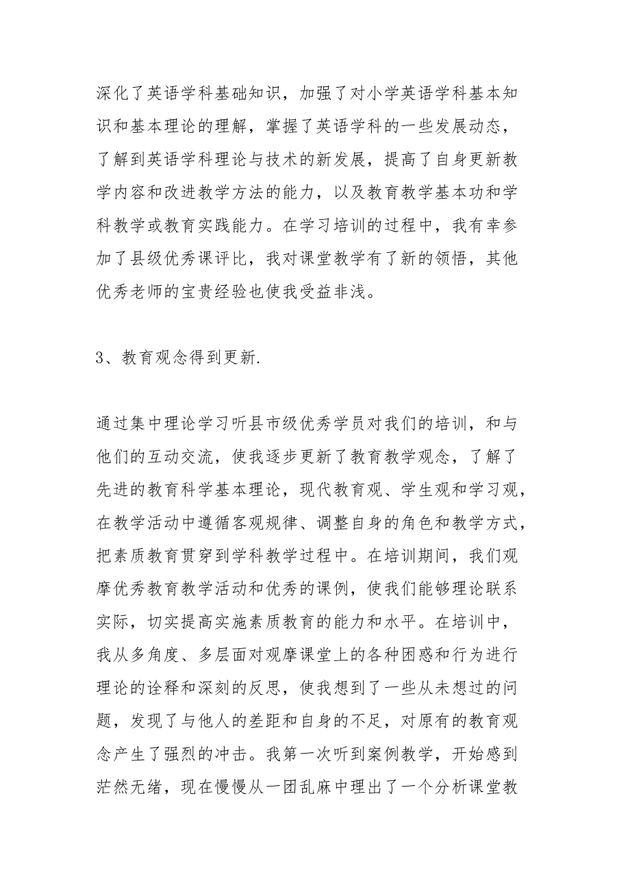 农村骨干教师培训个人总结个人.docx_第2页