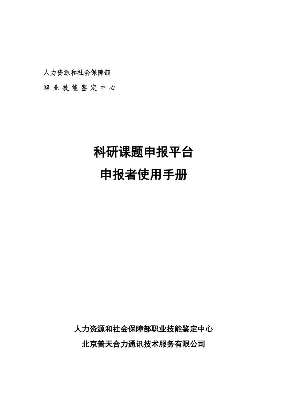 人力资源和社会保障部.doc_第1页