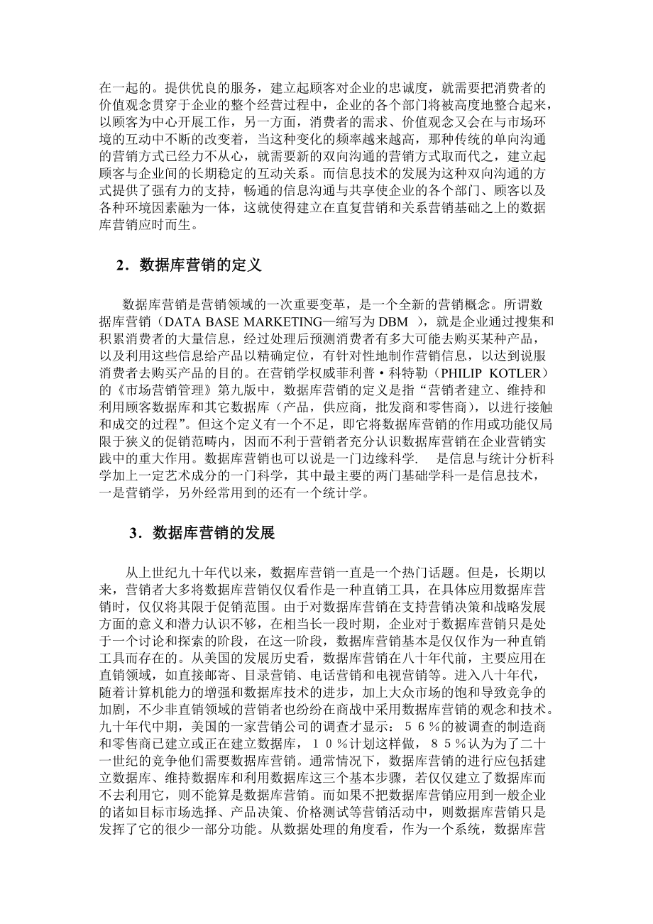 商品数据库的建立与营销策略研讨.docx_第2页