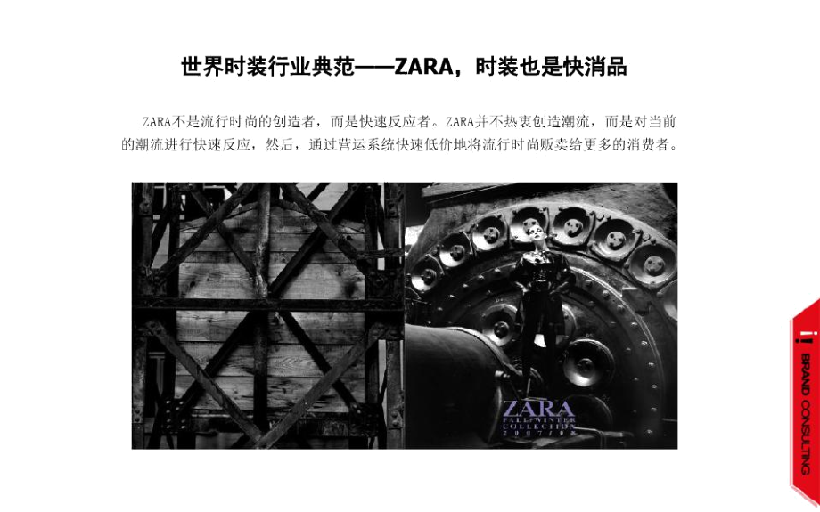 服装品牌案例案例——ZARAPPT资料18页.docx_第1页