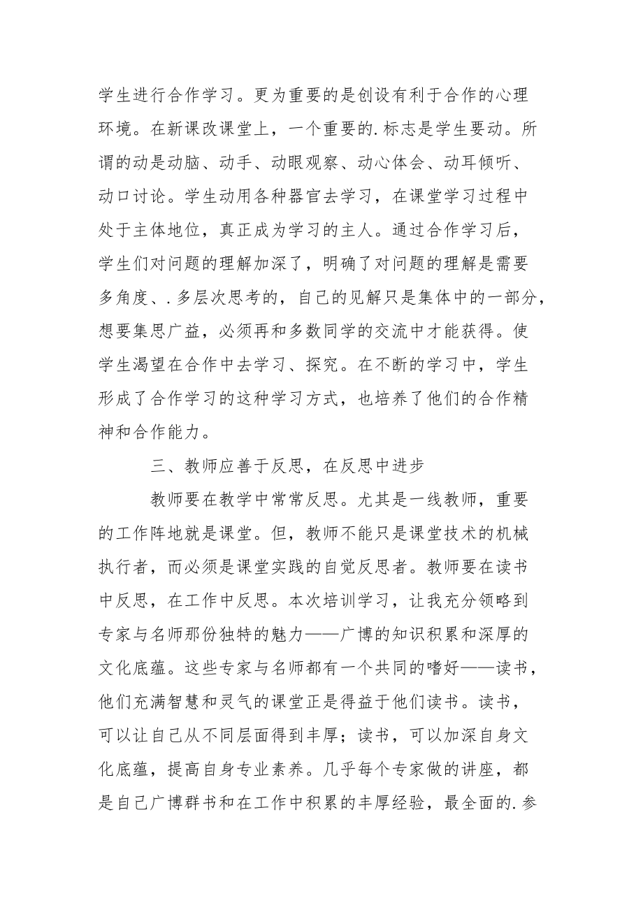 初中英语国培心得体会心得体会.docx_第3页