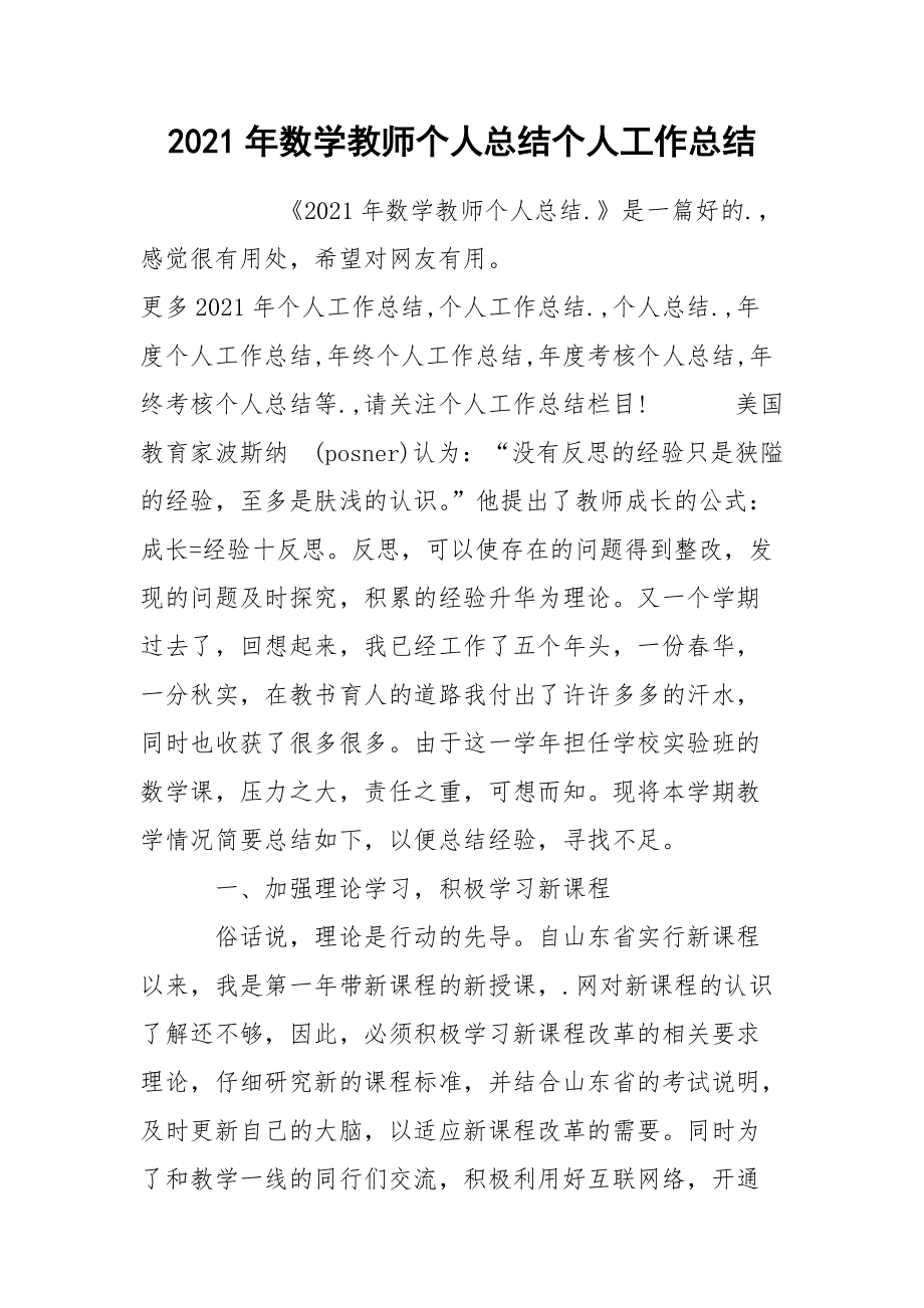 2021年数学教师个人总结个人.docx_第1页