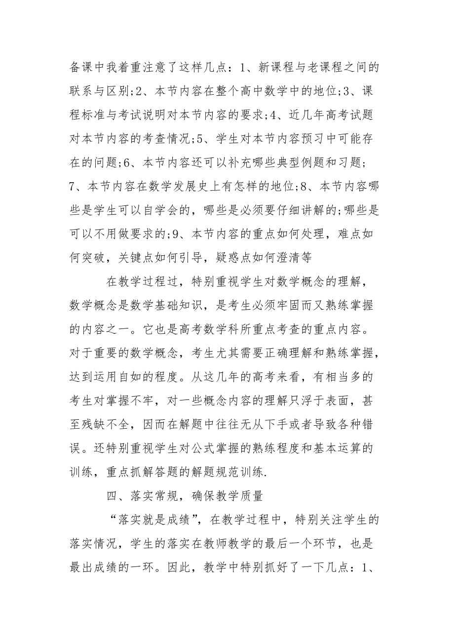 2021年数学教师个人总结个人.docx_第3页