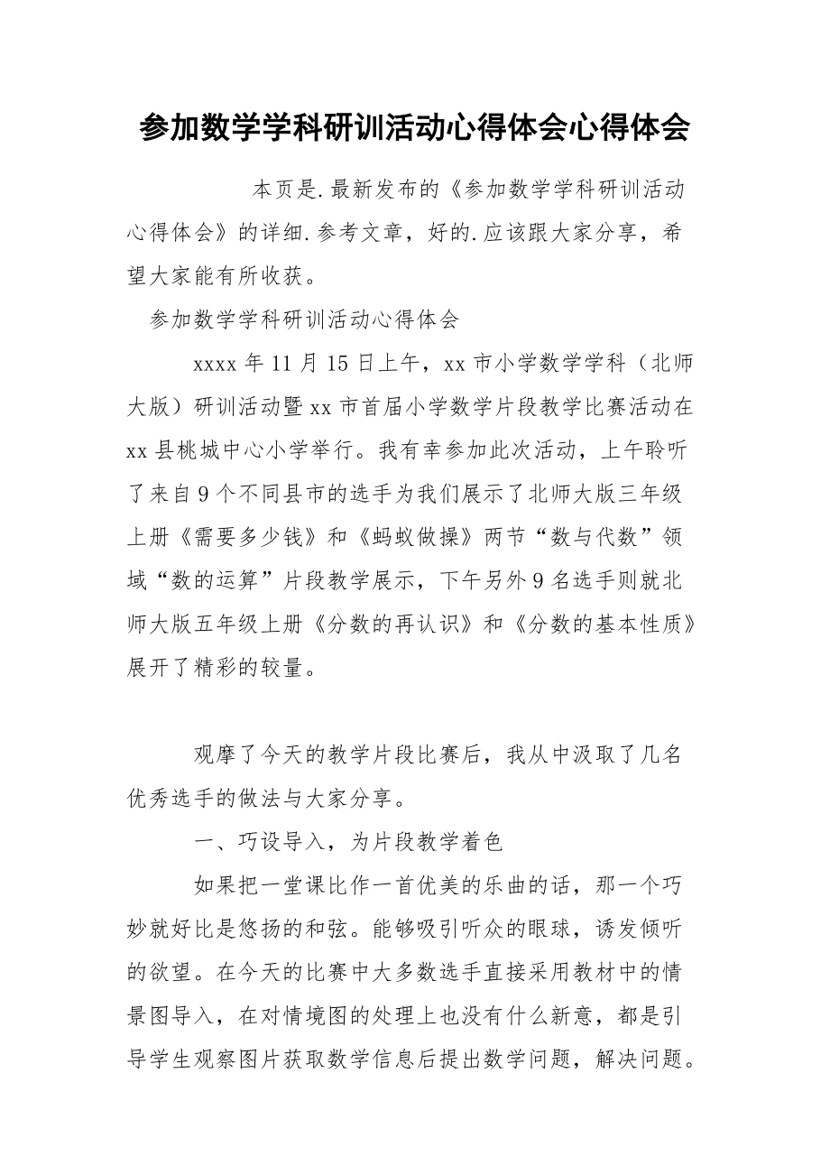 参加数学学科研训活动心得体会心得体会.docx_第1页