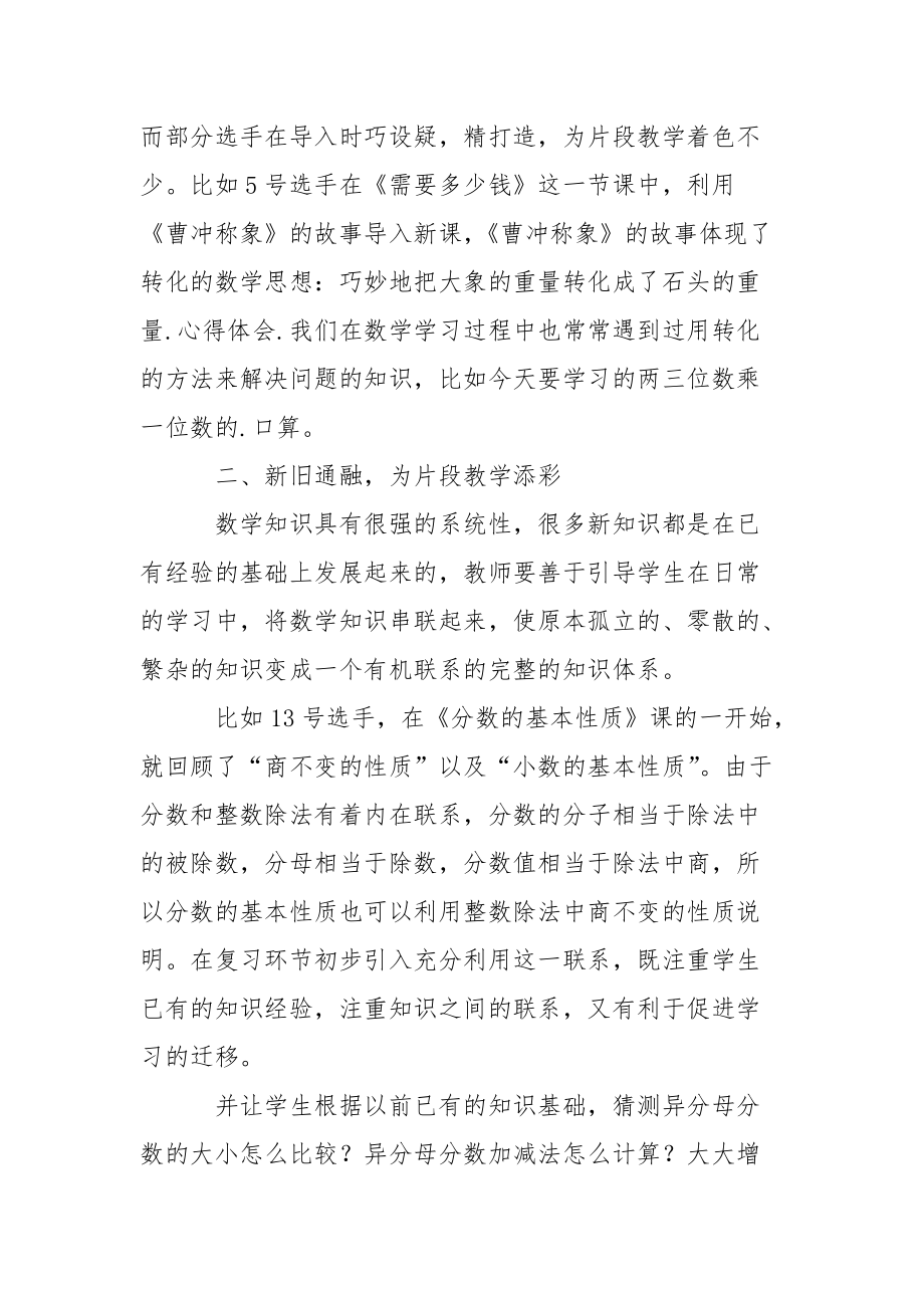 参加数学学科研训活动心得体会心得体会.docx_第2页