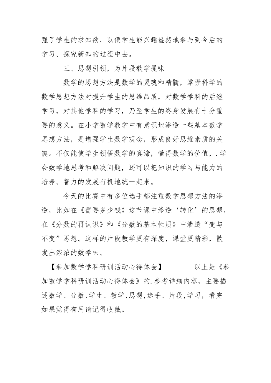 参加数学学科研训活动心得体会心得体会.docx_第3页