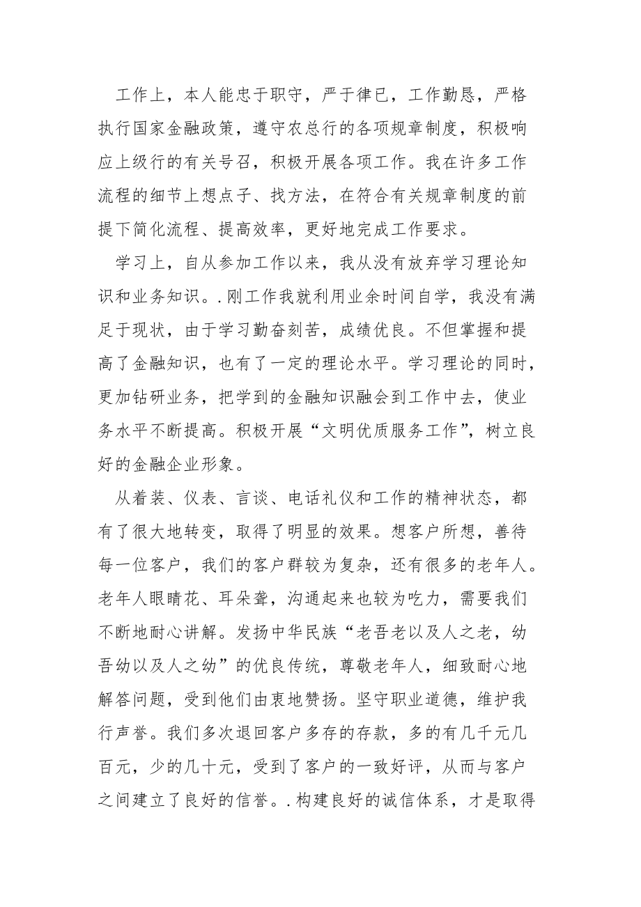 储蓄所储蓄员年终总结600字年终.docx_第2页